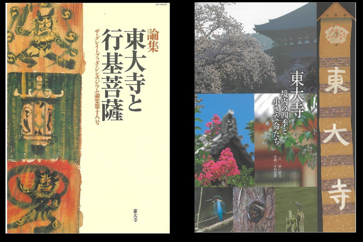 書籍・DVD等 – 東大寺Online Shop