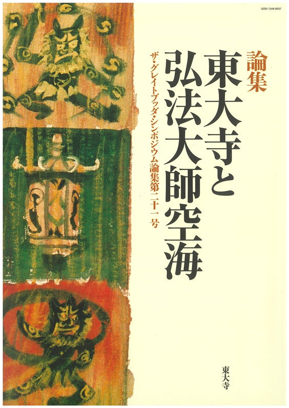 華厳法界義鏡講究 楽天ブックス: 華厳法界義鏡講究 - 藤丸 要 - 9784831877475 : 本