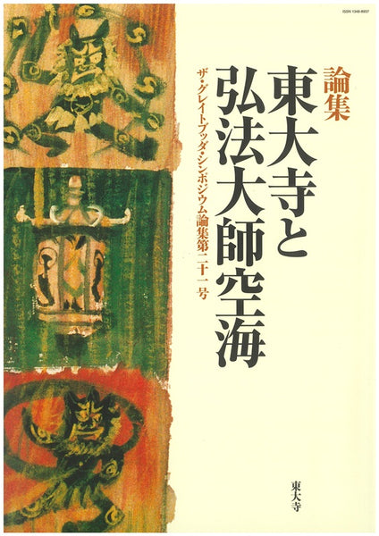 GBS論集　第21号・第22号
