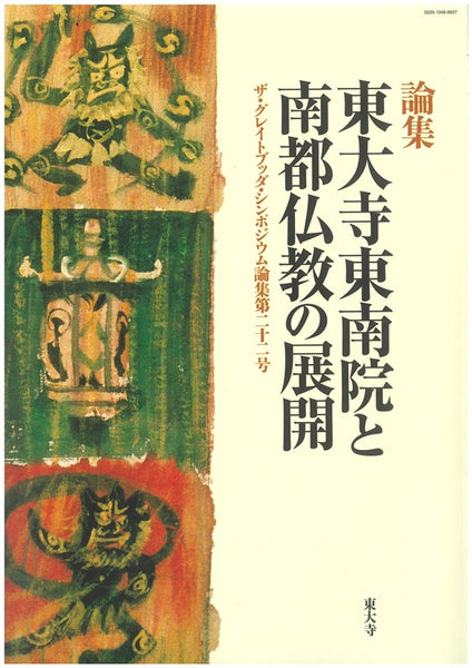 GBS論集　第21号・第22号