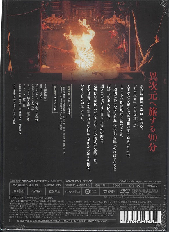 千三百年祈り続ける～お水取り・東大寺修二会～(DVD/ブルーレイ