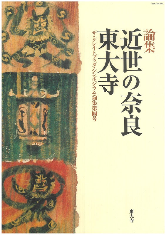 奈良 東大寺 手書き掛け軸 商品 – 東大寺Online Shop