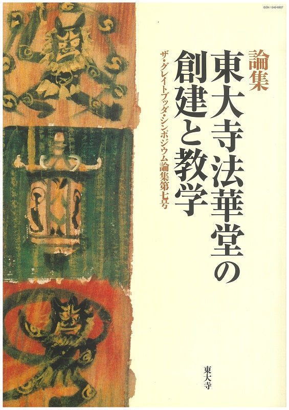 GBS論集　第4号～第10号