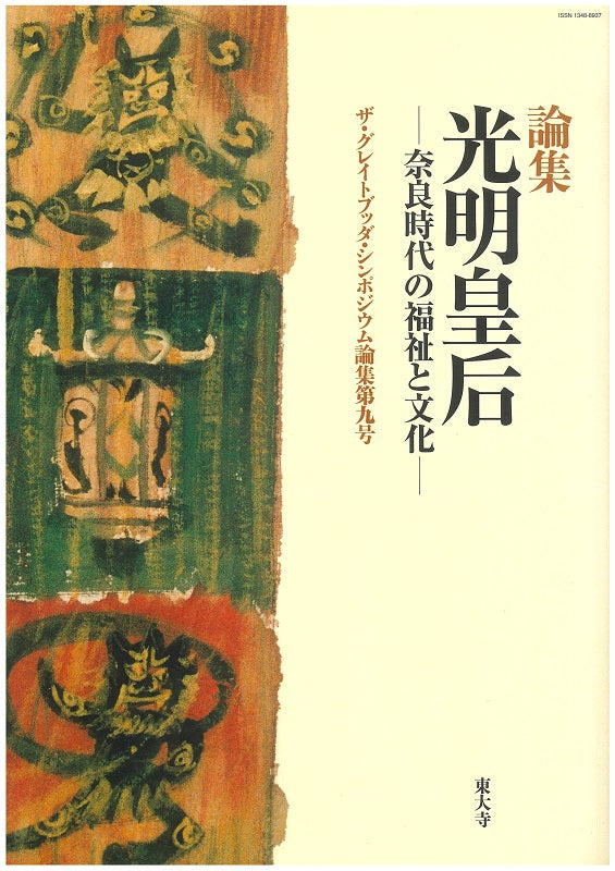 天台教学概論 第一編 教判論 佐々木憲徳 山崎宝文堂 【