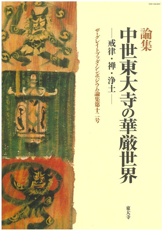 GBS論集　第11号～第20号